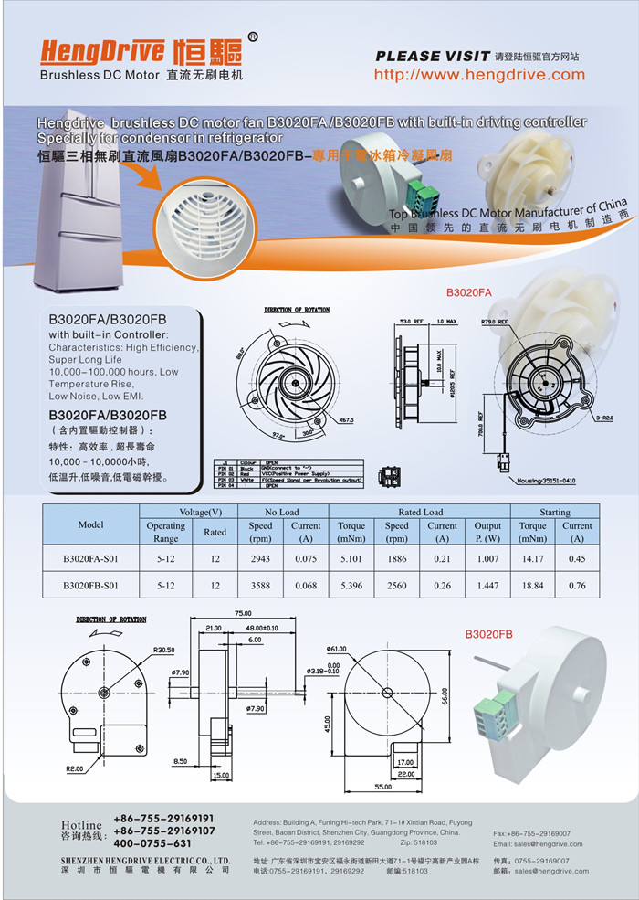 电冰箱冷凝器无刷风机