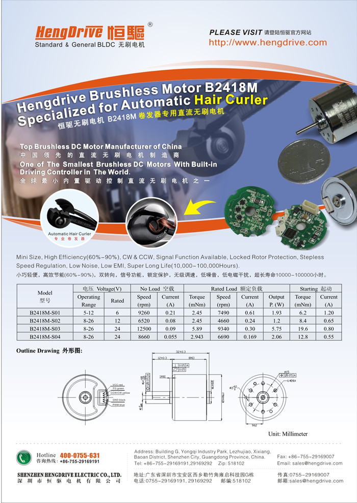 卷发器专用无刷电机