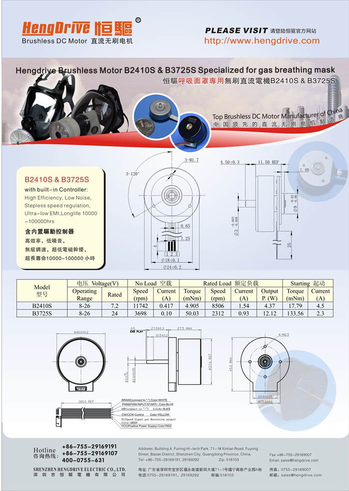 利来w66呼吸面罩专用无刷电机